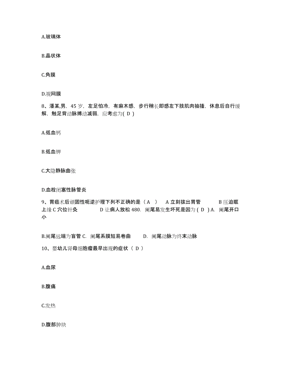 备考2025湖南省衡阳市江东区妇幼保健站护士招聘过关检测试卷B卷附答案_第3页