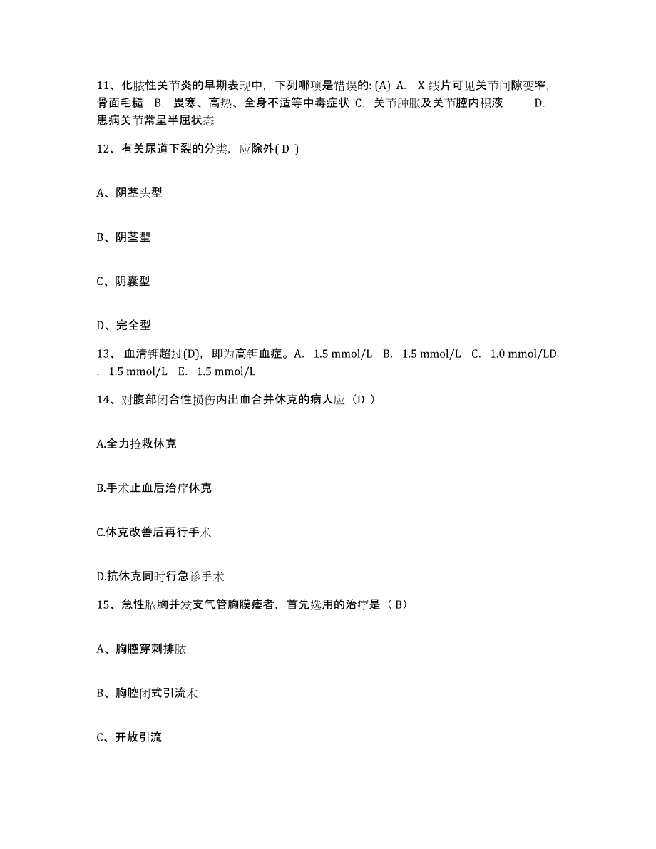 备考2025湖南省衡阳市江东区妇幼保健站护士招聘过关检测试卷B卷附答案_第4页