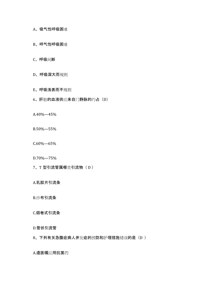 备考2025湖南省岳阳市岳阳楼区口腔医院护士招聘自我提分评估(附答案)_第2页