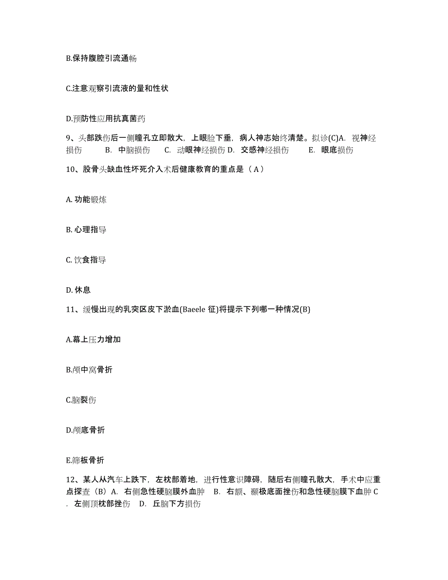 备考2025湖南省岳阳市岳阳楼区口腔医院护士招聘自我提分评估(附答案)_第3页