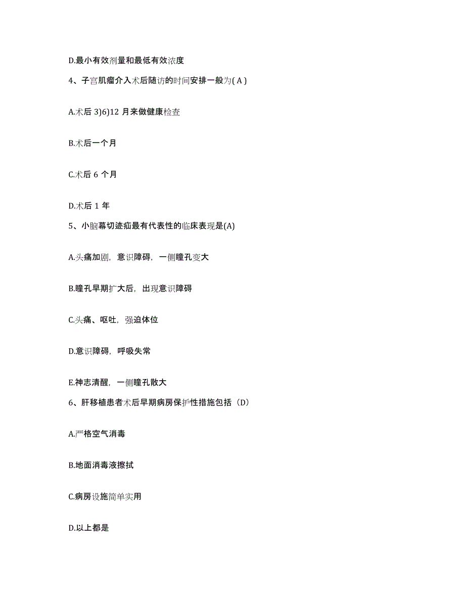 备考2025江西省波阳县卫生防疫站护士招聘通关试题库(有答案)_第2页