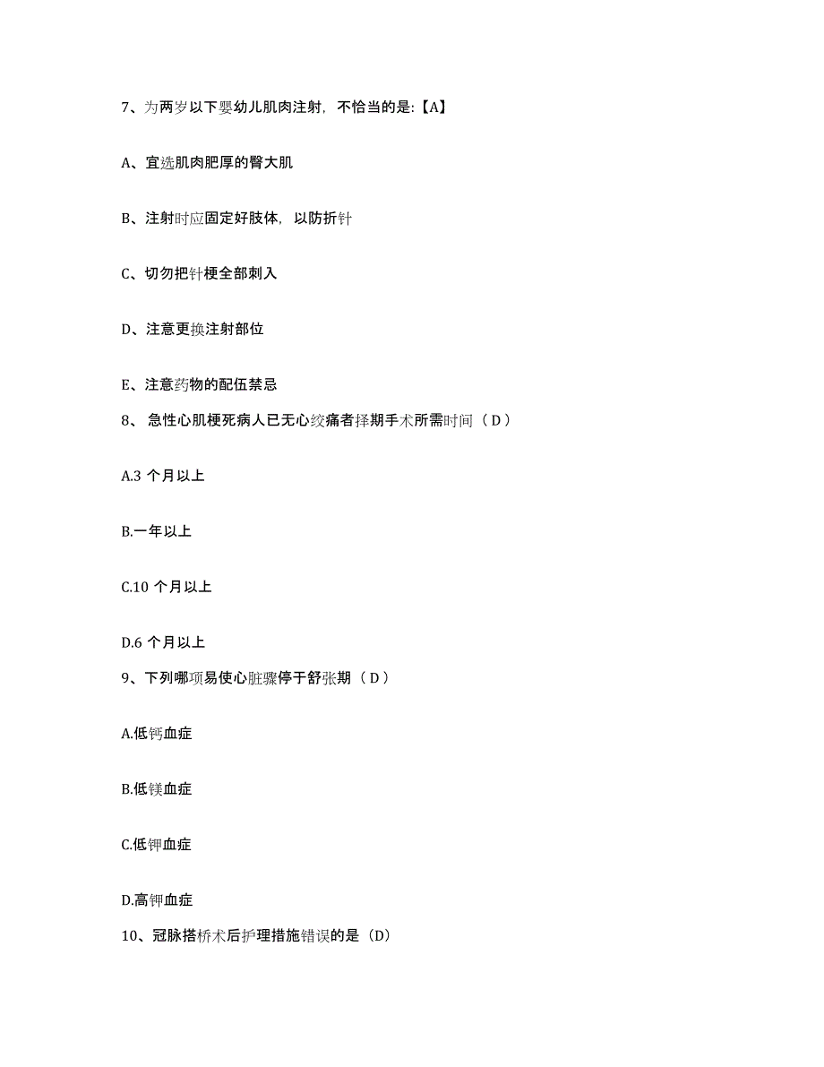 备考2025江西省波阳县卫生防疫站护士招聘通关试题库(有答案)_第3页