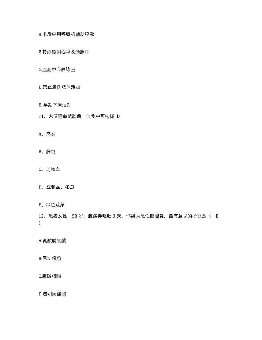 备考2025江西省波阳县卫生防疫站护士招聘通关试题库(有答案)_第4页