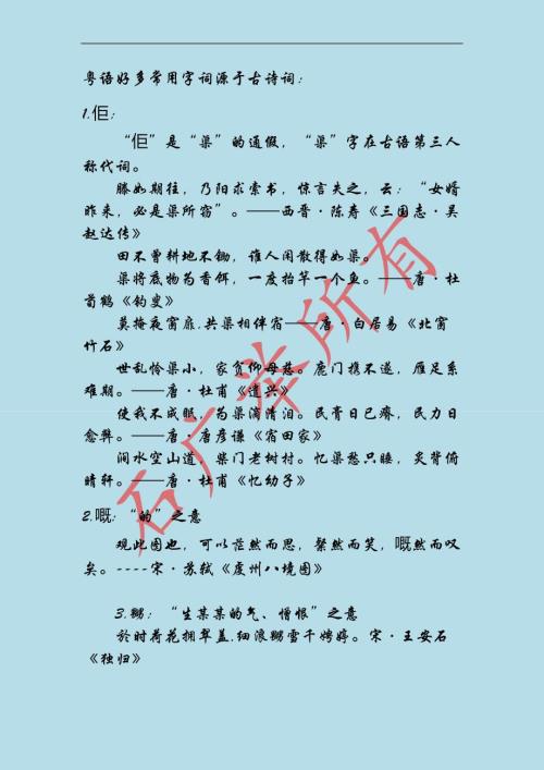 粤语好多常用字词源于古诗词教材