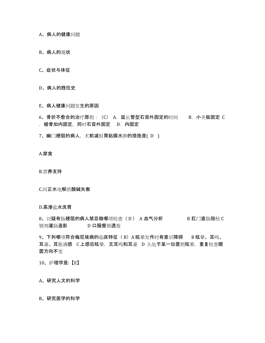 备考2025湖南省道县人民医院护士招聘强化训练试卷B卷附答案_第4页