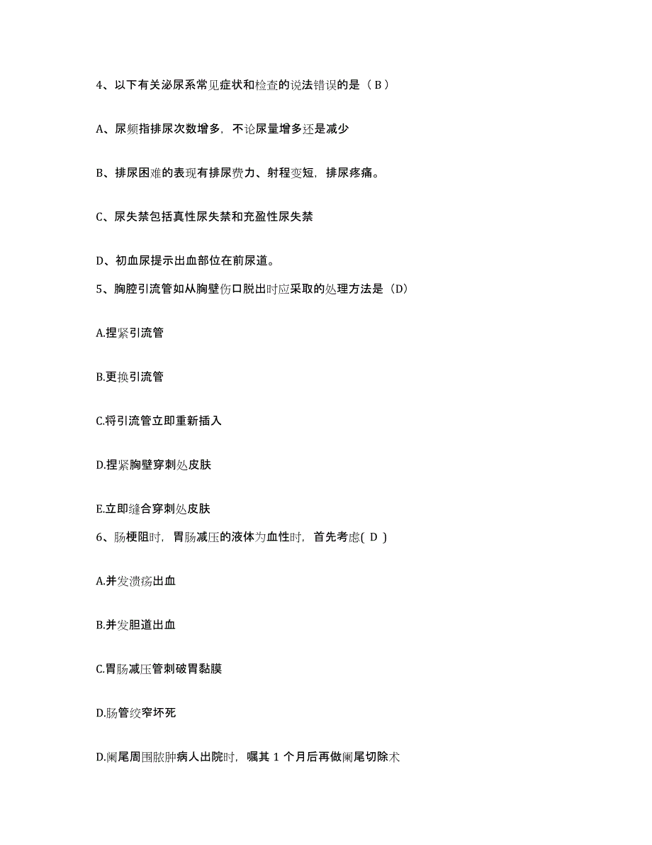 备考2025湖南省望城县中医肿瘤医院护士招聘模拟预测参考题库及答案_第2页