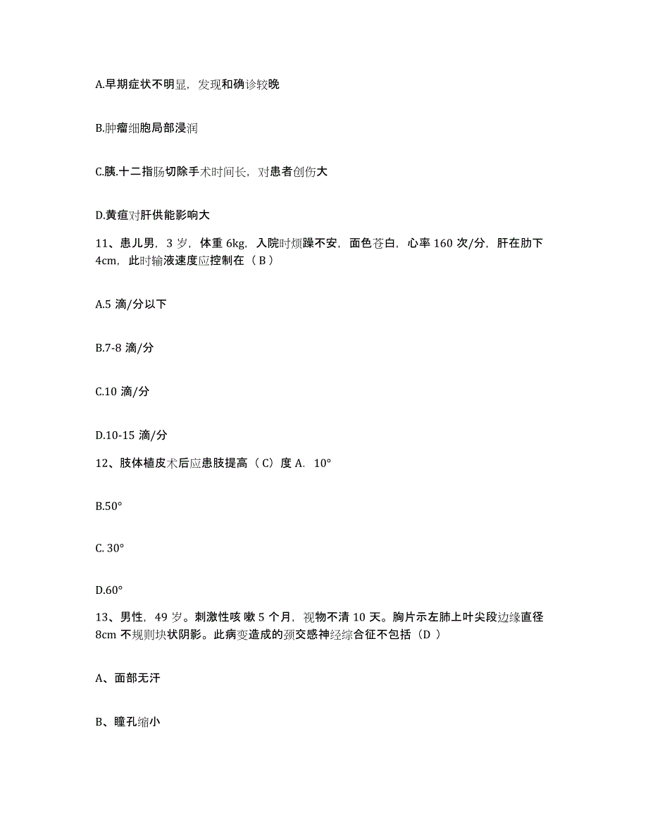 备考2025湖南省望城县中医肿瘤医院护士招聘模拟预测参考题库及答案_第4页