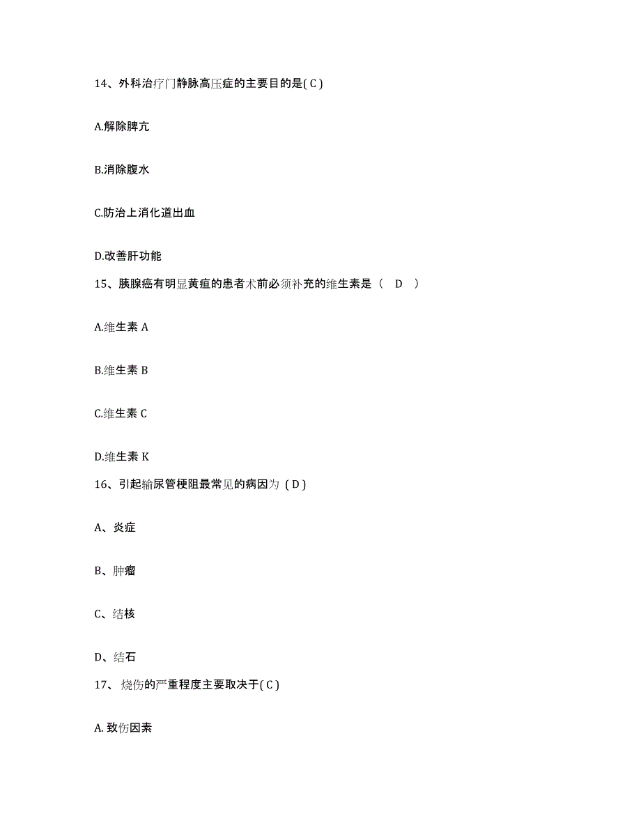 备考2025山西省岢岚县中医院护士招聘通关提分题库(考点梳理)_第4页