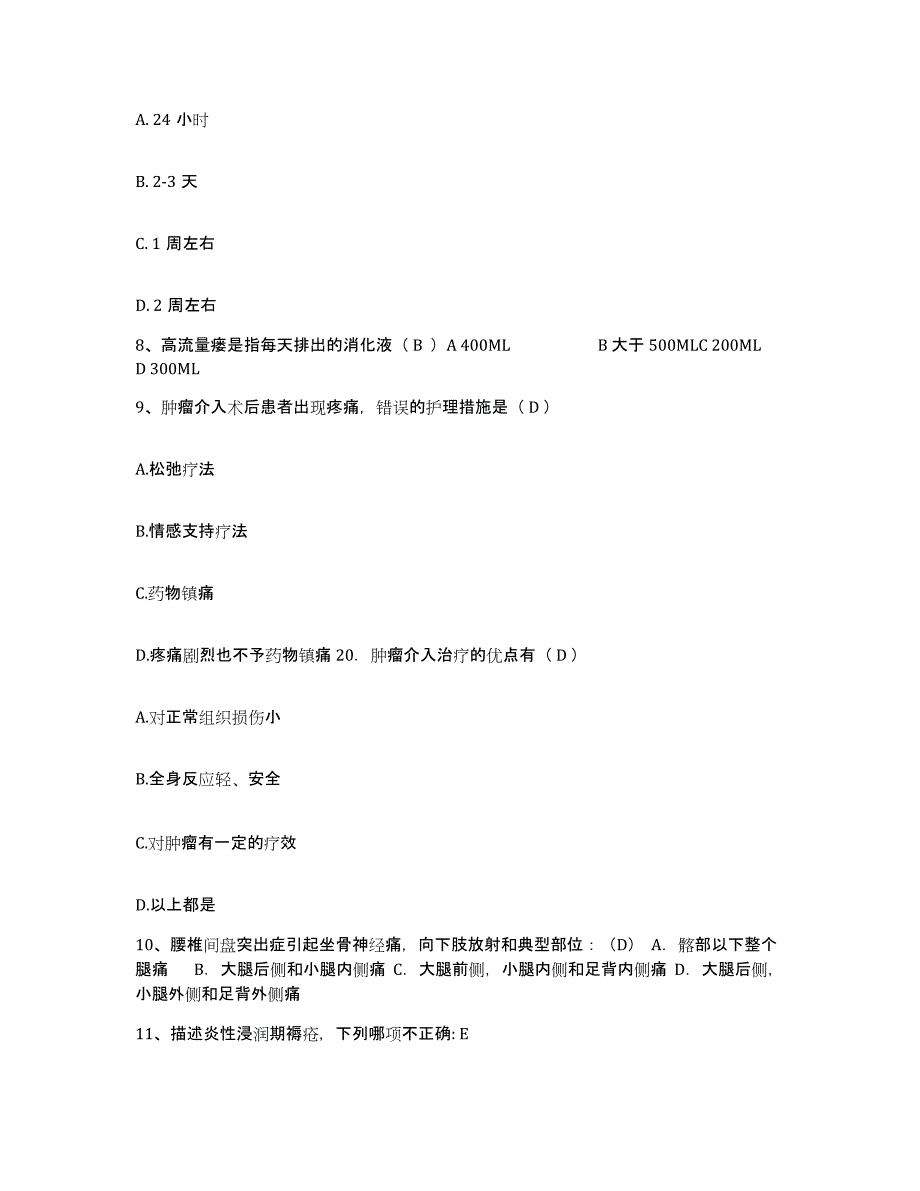 备考2025江西省上饶市上饶地区传染病院护士招聘通关提分题库(考点梳理)_第3页