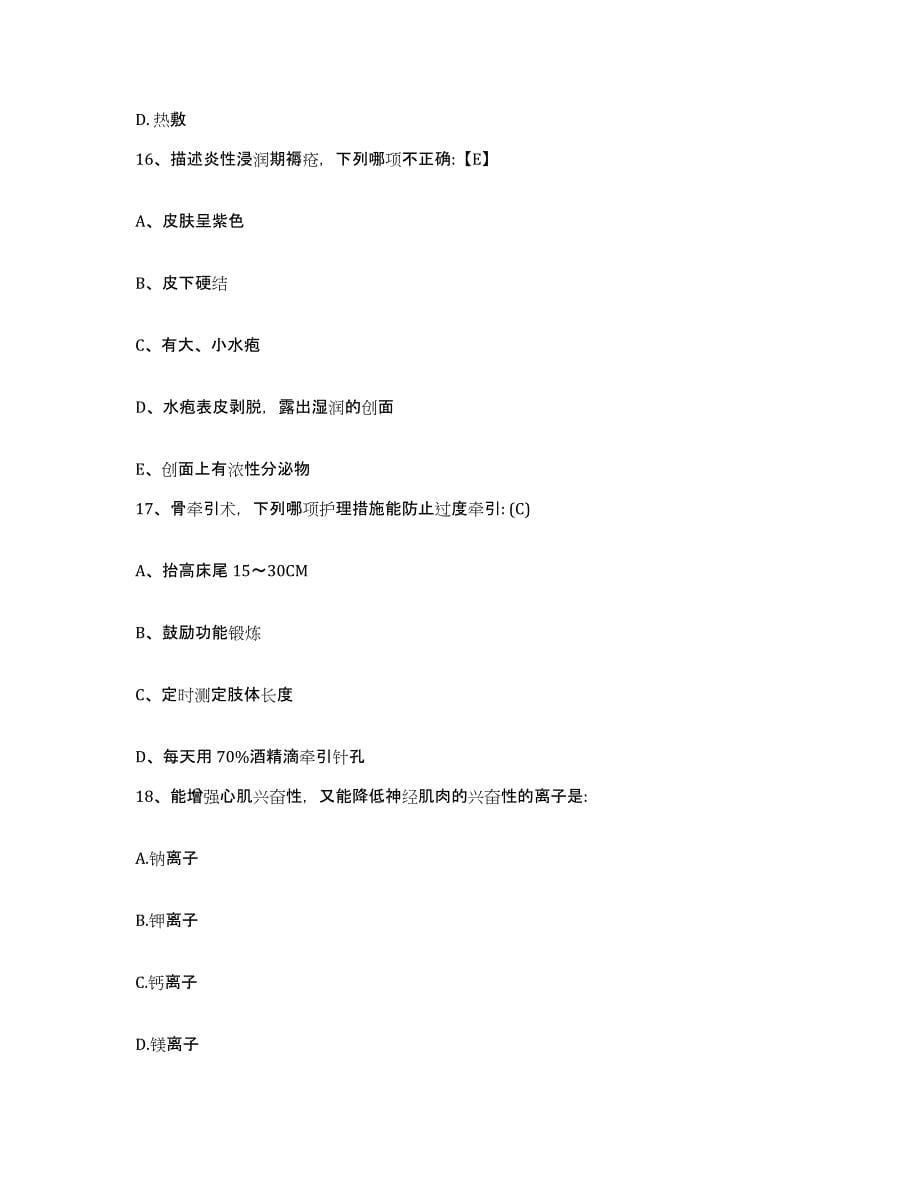 备考2025江西省上饶市上饶地区传染病院护士招聘通关提分题库(考点梳理)_第5页