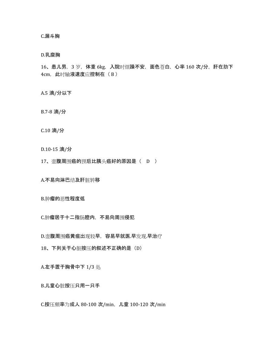 备考2025江苏省扬中市精神病防治院护士招聘能力测试试卷A卷附答案_第5页