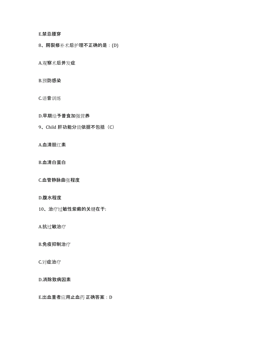 备考2025湖北省武汉市新洲区红十字会医院护士招聘全真模拟考试试卷B卷含答案_第3页