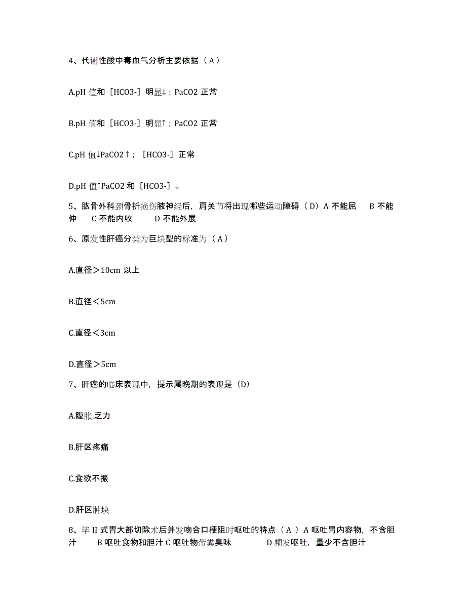 备考2025江西省南康市红十字会医院护士招聘综合检测试卷A卷含答案_第2页