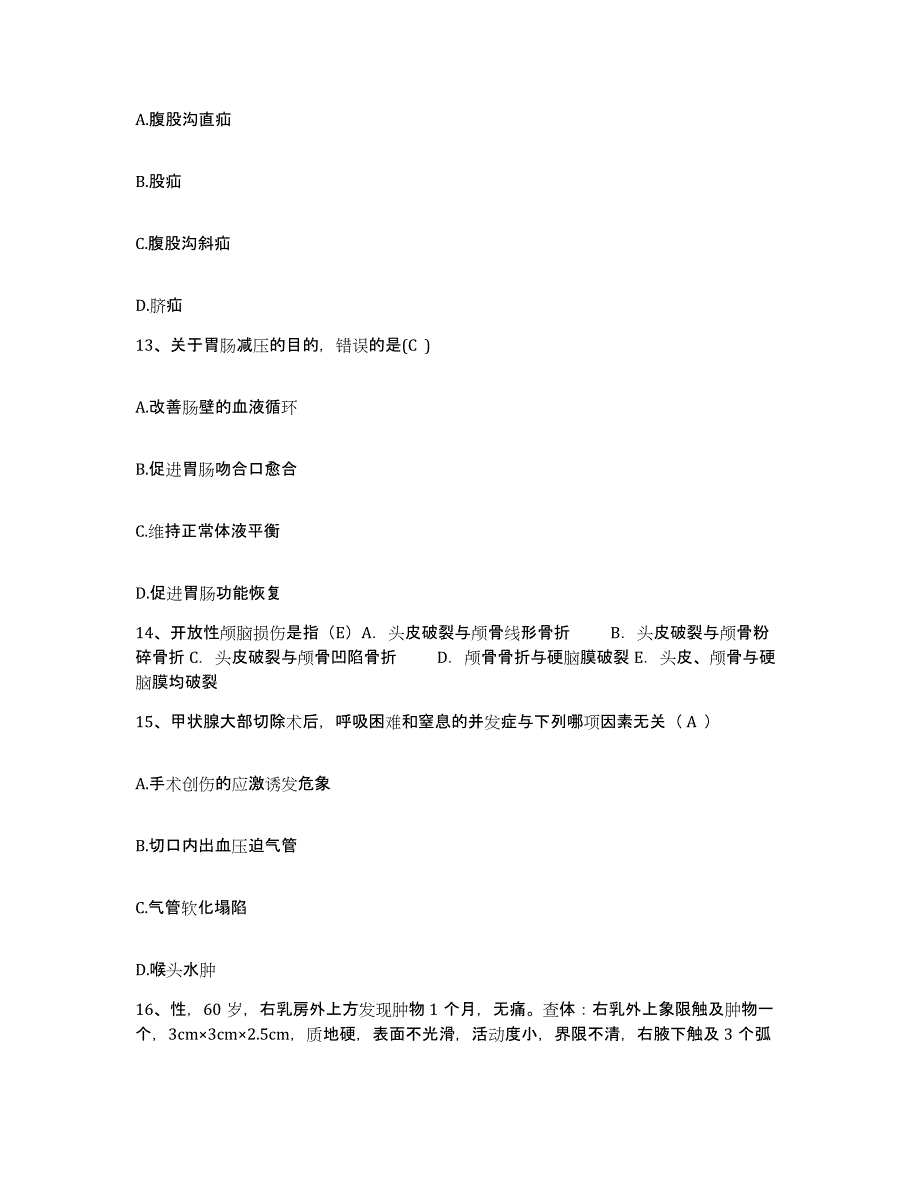 备考2025江西省南康市红十字会医院护士招聘综合检测试卷A卷含答案_第4页