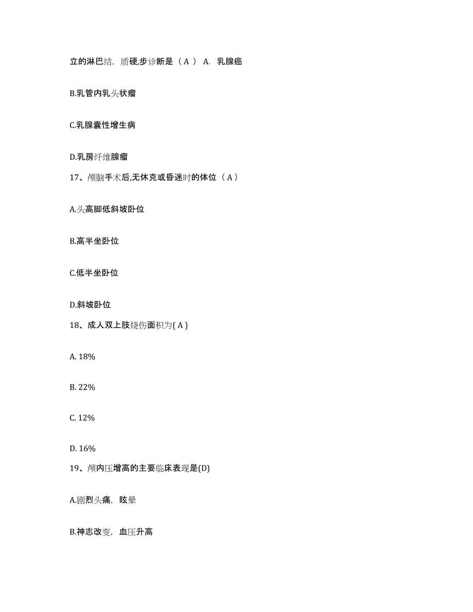 备考2025江西省南康市红十字会医院护士招聘综合检测试卷A卷含答案_第5页