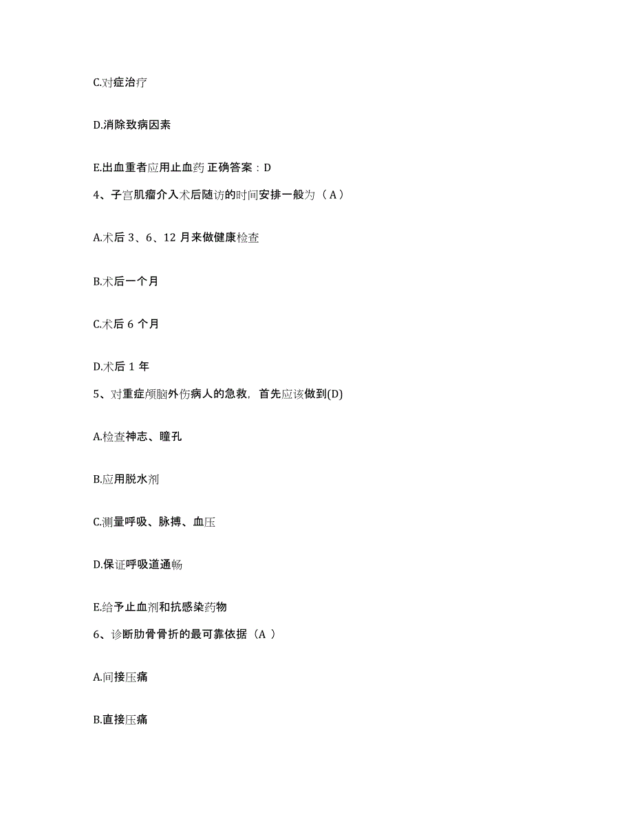 备考2025黑龙江哈尔滨市哈尔滨道外区神经专科医院护士招聘真题练习试卷A卷附答案_第2页