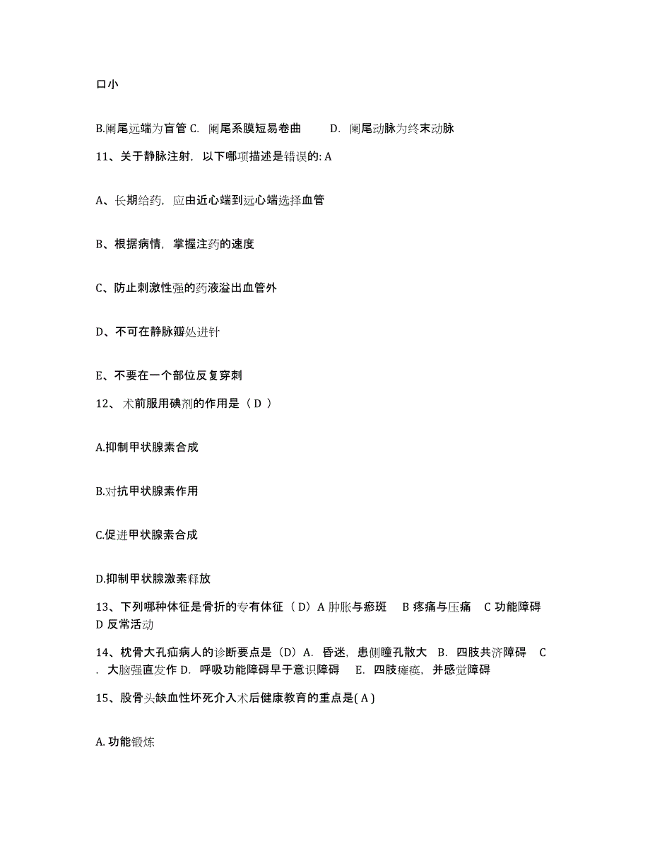 备考2025湖北省武汉市江汉区解放医院护士招聘强化训练试卷A卷附答案_第4页