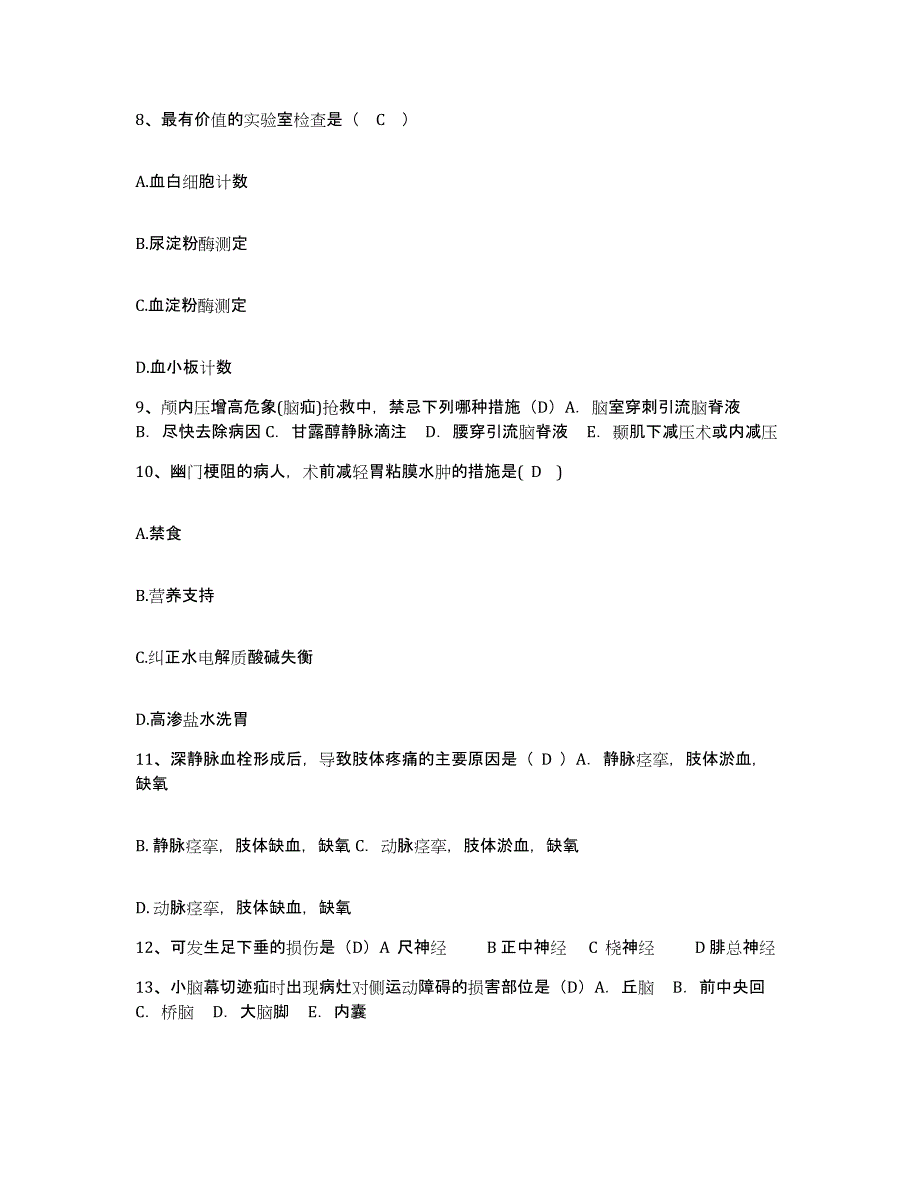 备考2025湖南省双峰县第二人民医院护士招聘全真模拟考试试卷A卷含答案_第3页