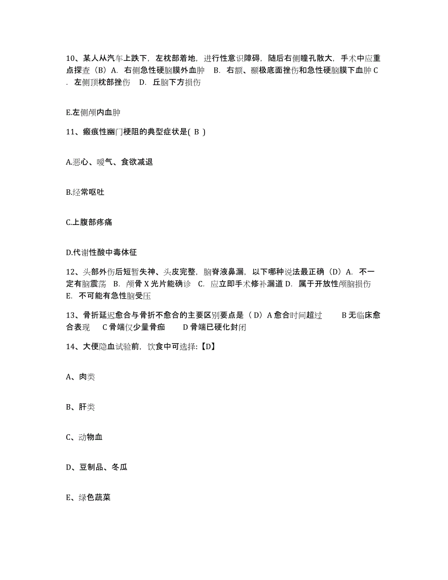 备考2025江苏省徐州市按摩医院护士招聘押题练习试卷B卷附答案_第4页