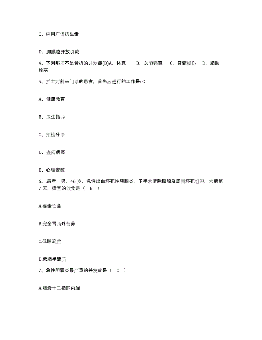 备考2025江苏省涟水县人民医院护士招聘模拟考试试卷A卷含答案_第2页