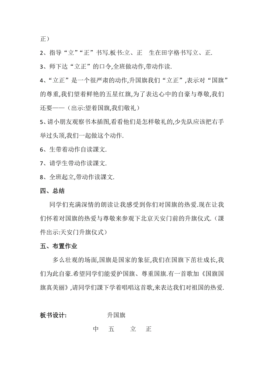 人教版（部编版）小学语文一年级上册 人教版 升国旗 教学设计教案26_第4页