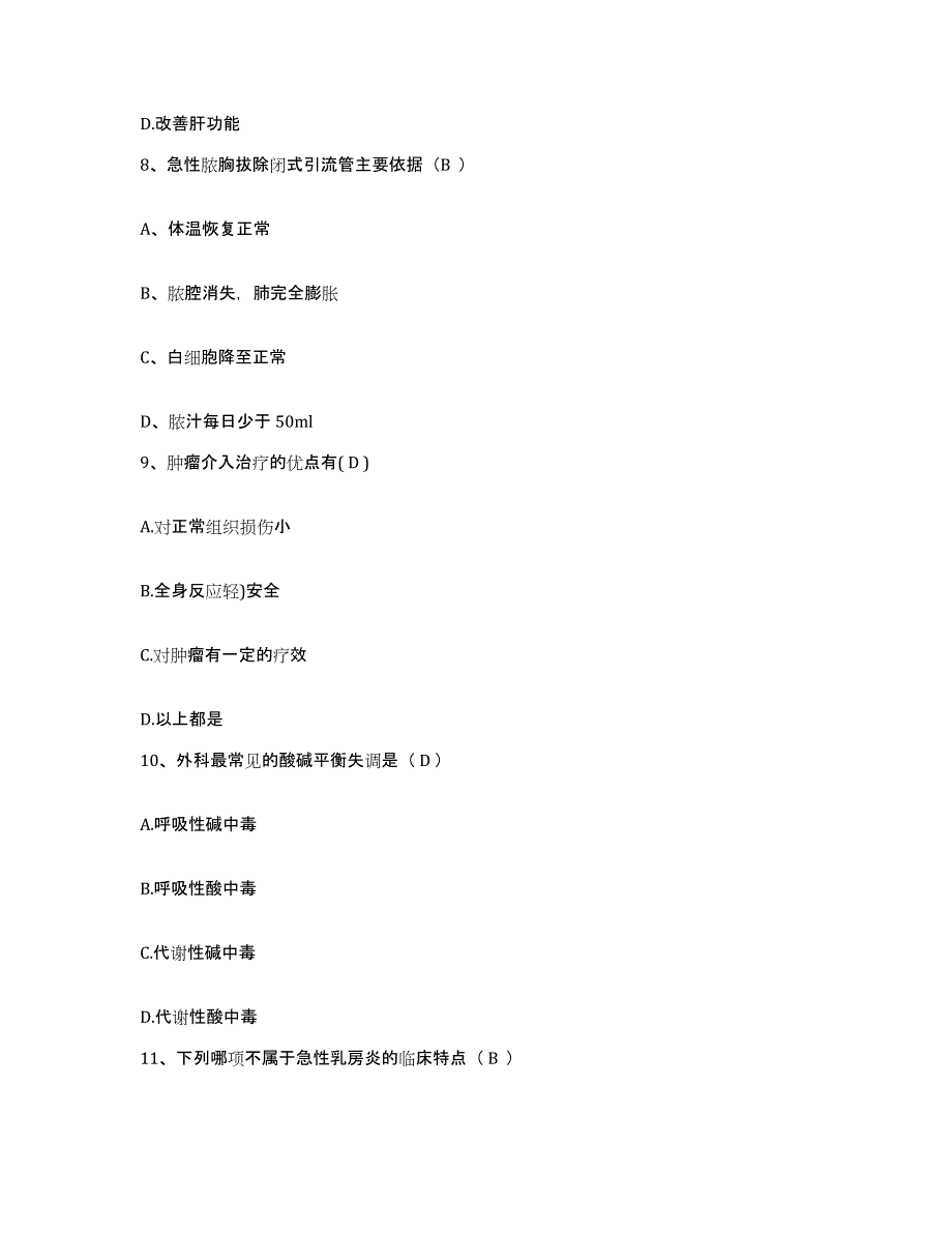 备考2025山西省介休市妇幼保健站护士招聘能力测试试卷A卷附答案_第3页