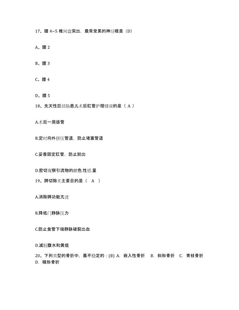 备考2025山西省介休市妇幼保健站护士招聘能力测试试卷A卷附答案_第5页