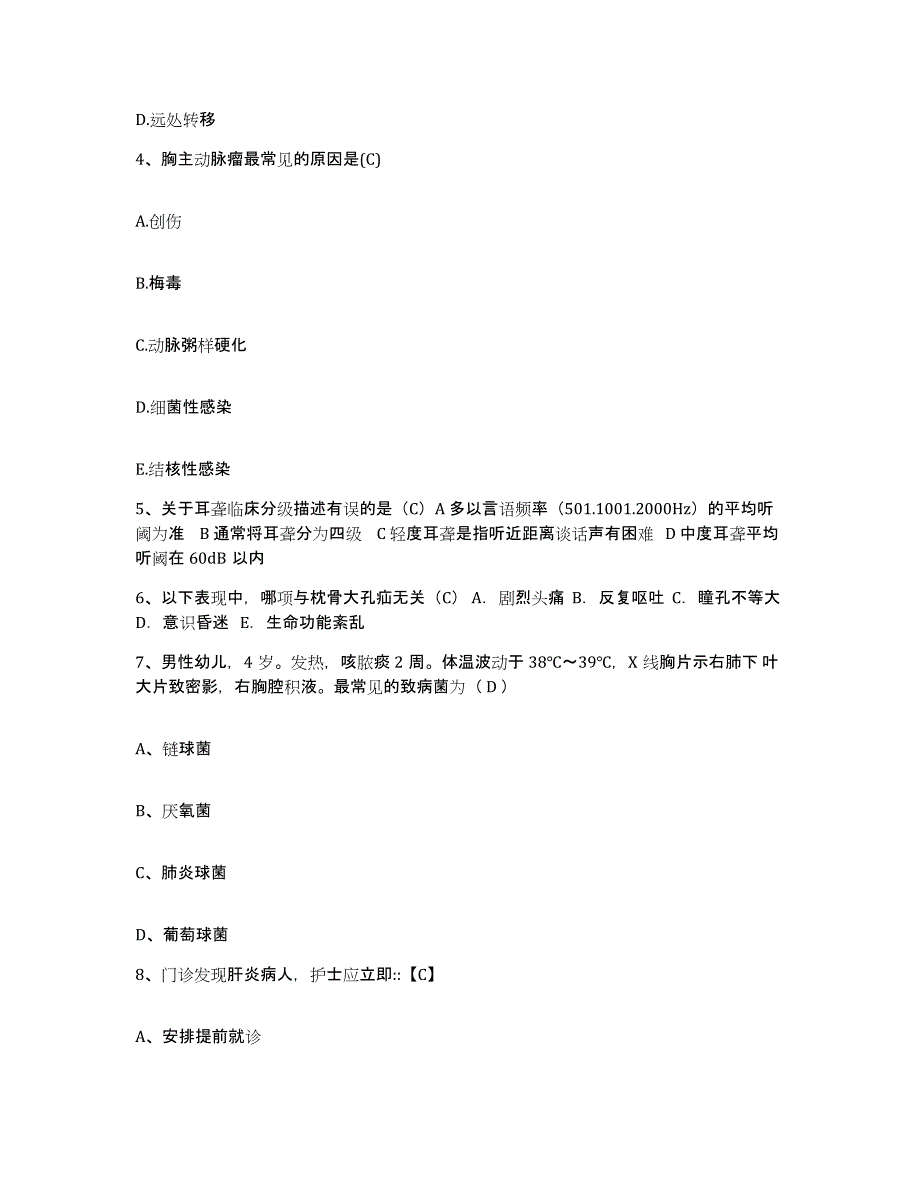 备考2025江西省铜鼓县妇幼保健所护士招聘高分通关题库A4可打印版_第2页