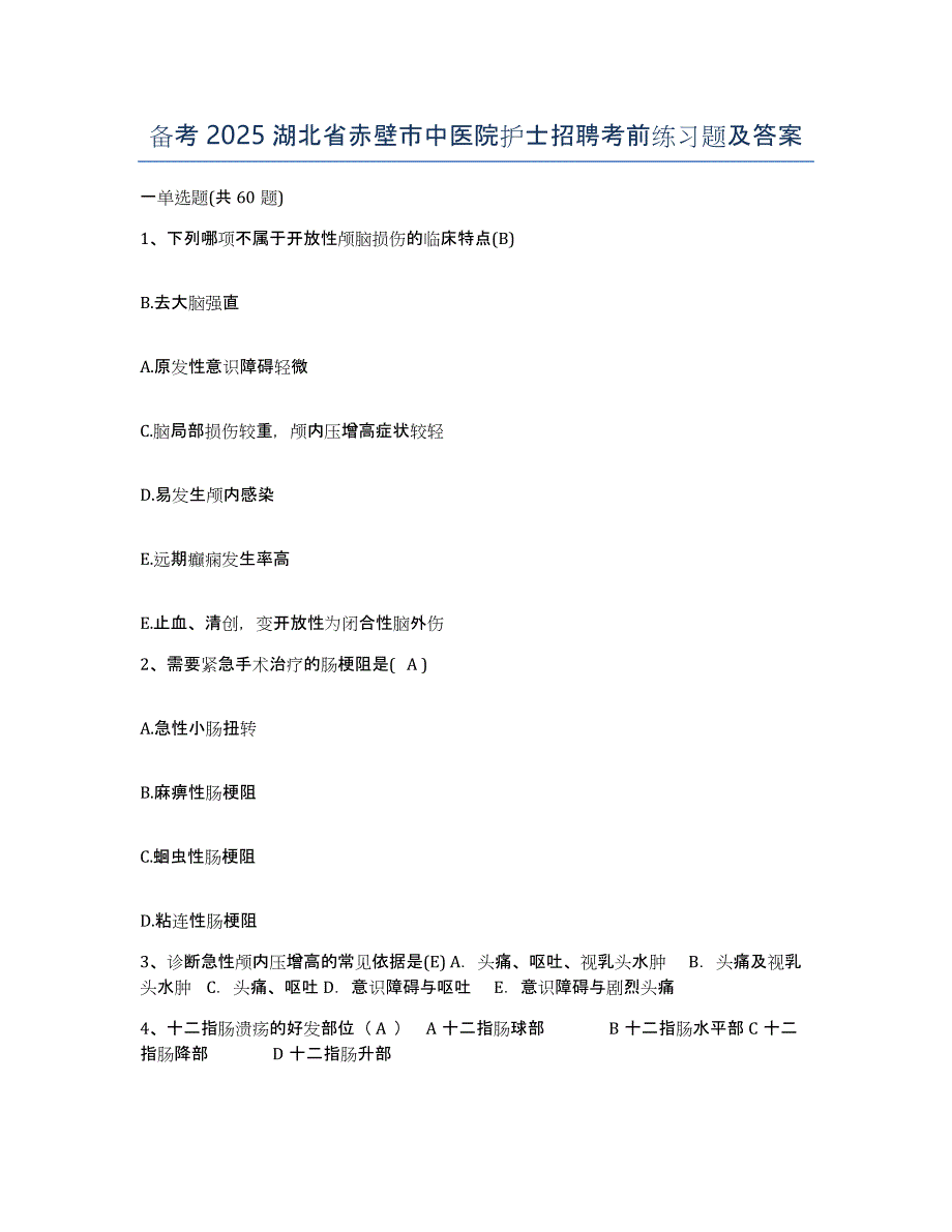 备考2025湖北省赤壁市中医院护士招聘考前练习题及答案_第1页