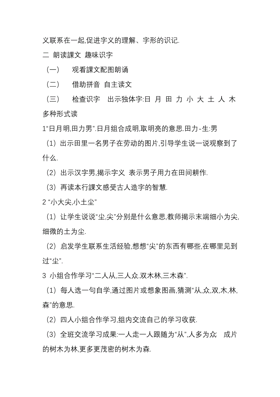 人教版（部编版）小学语文一年级上册 人教版 日月明 教学设计教案4_第2页