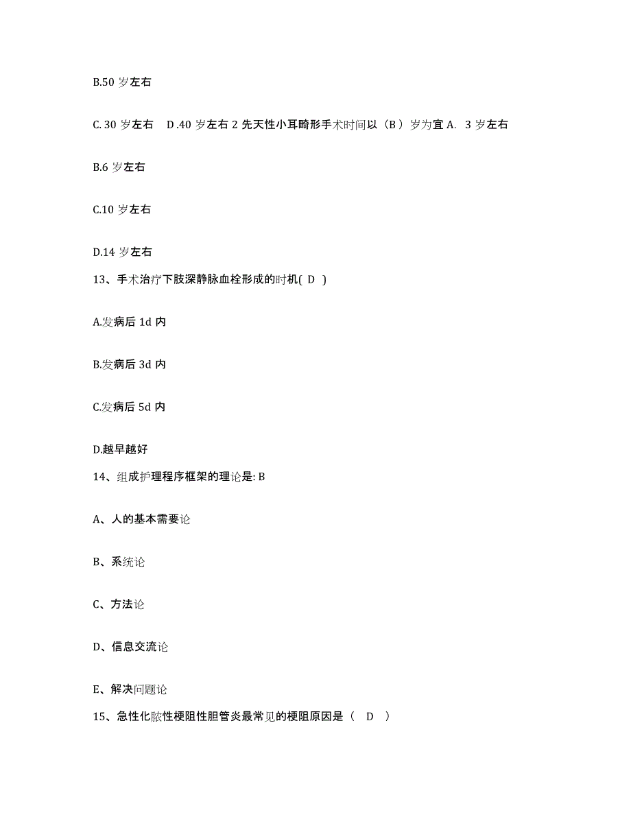 备考2025黑龙江哈尔滨市第二医院护士招聘押题练习试题A卷含答案_第4页