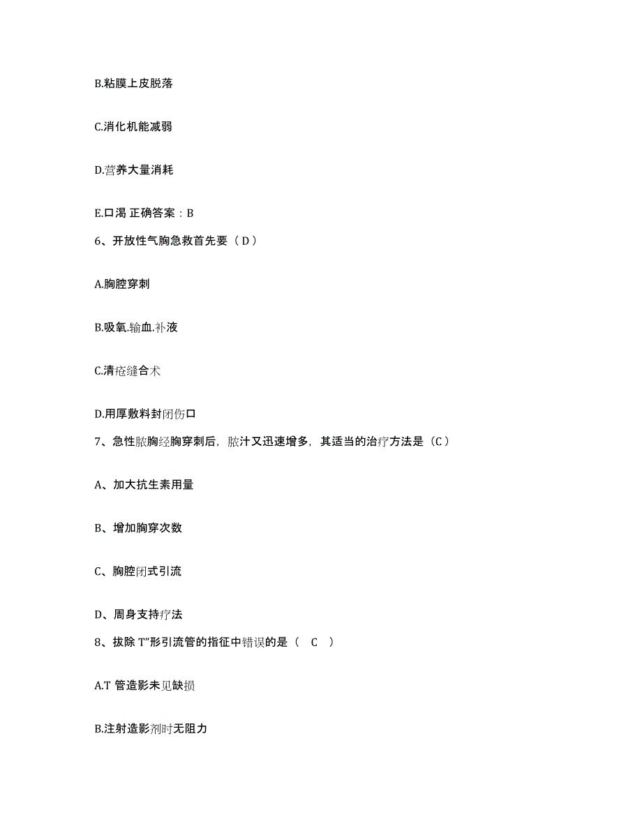 备考2025山西省太原市制药厂职工医院护士招聘试题及答案_第2页