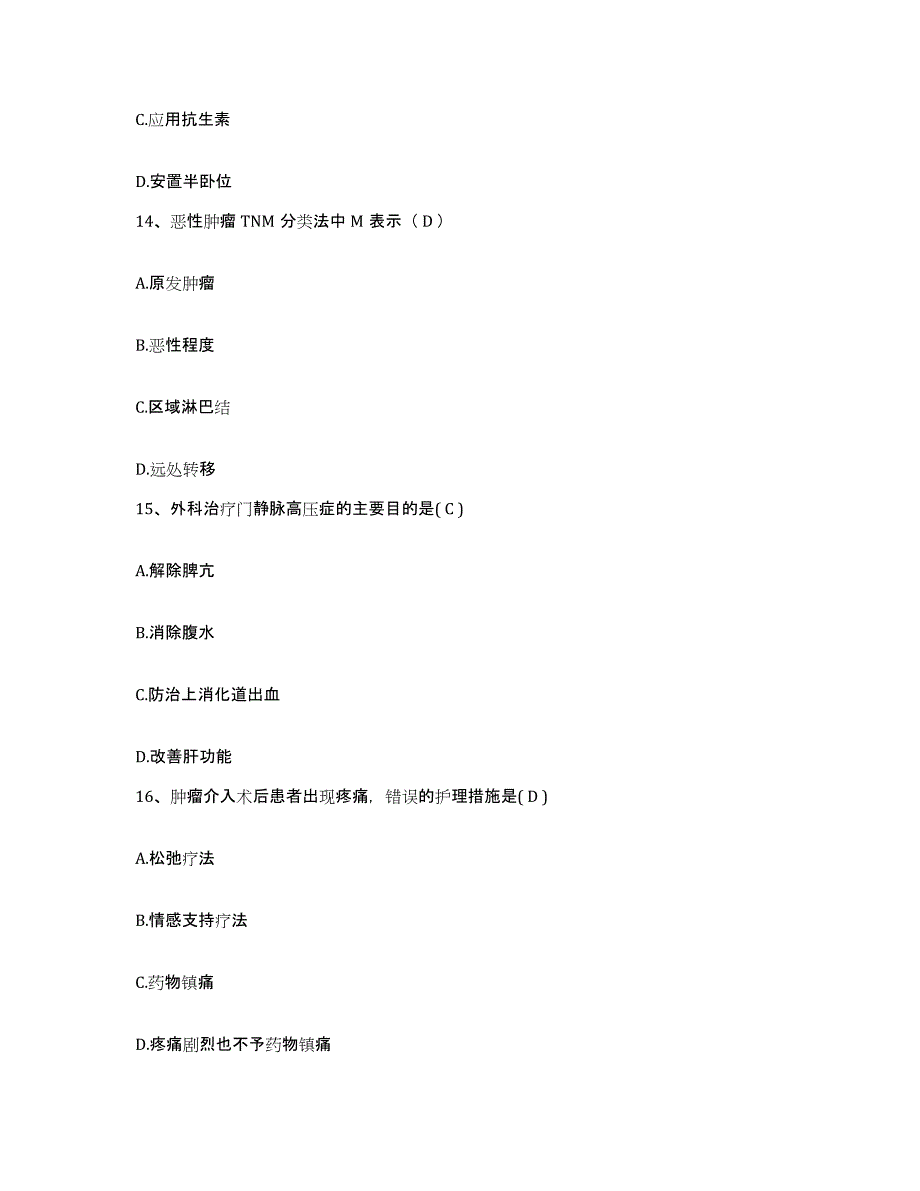 备考2025河南省民权县中医院护士招聘自我检测试卷B卷附答案_第4页