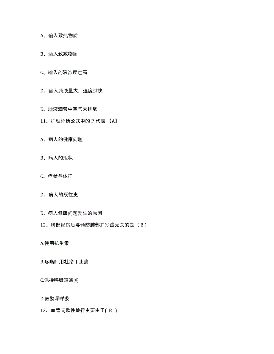 备考2025江西省横峰县人民医院护士招聘模拟题库及答案_第4页