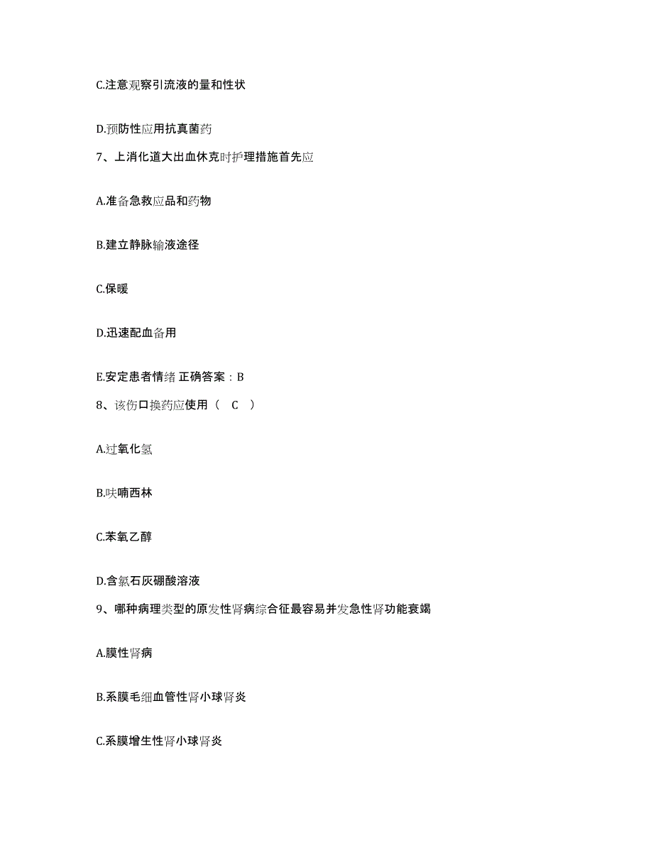 备考2025江西省瑞金市妇幼保健院护士招聘能力提升试卷A卷附答案_第3页