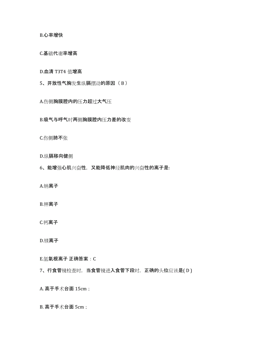 备考2025湖南省永兴县第二人民医院护士招聘考前冲刺试卷B卷含答案_第2页