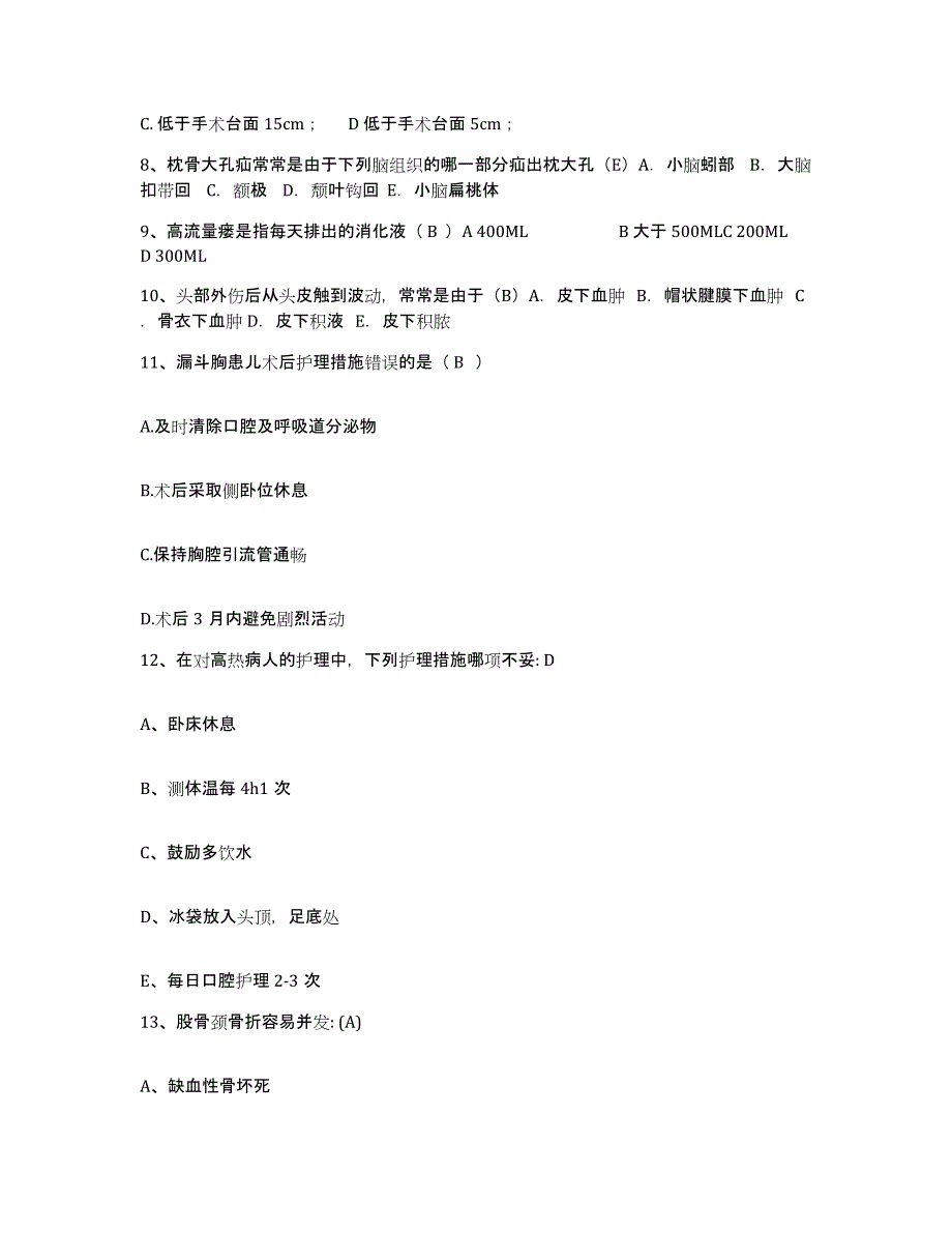 备考2025湖南省永兴县第二人民医院护士招聘考前冲刺试卷B卷含答案_第3页