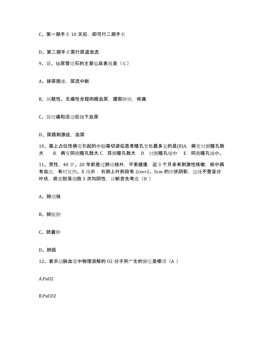 备考2025江西省铅山县妇幼保健所护士招聘通关题库(附答案)_第3页