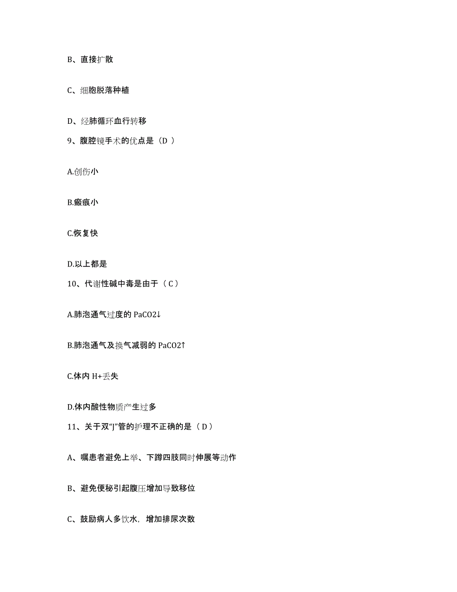 备考2025湖北省荆州市荆州区第二人民医院护士招聘每日一练试卷A卷含答案_第3页