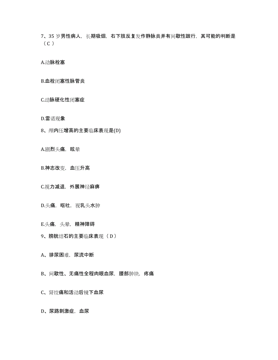 备考2025江西省龙南县妇幼保健所护士招聘押题练习试题A卷含答案_第3页