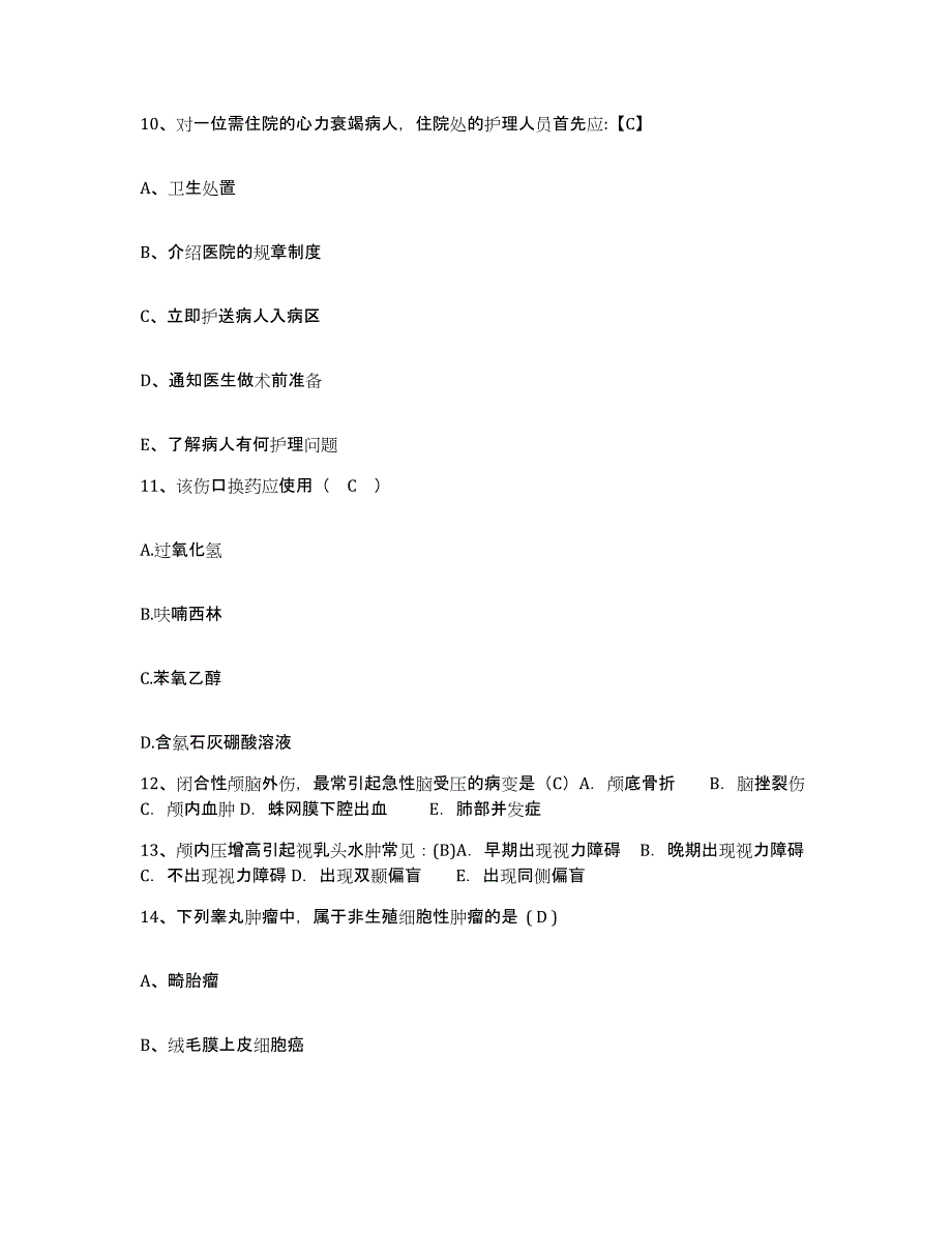 备考2025江西省龙南县妇幼保健所护士招聘押题练习试题A卷含答案_第4页