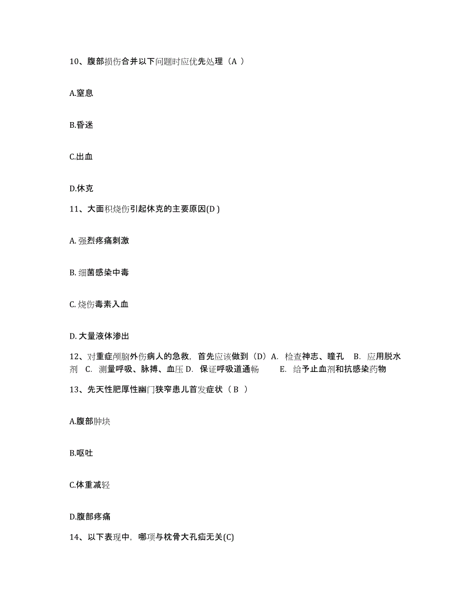 备考2025湖南省财贸医院(原：湖南省商业职工医院)护士招聘每日一练试卷A卷含答案_第4页