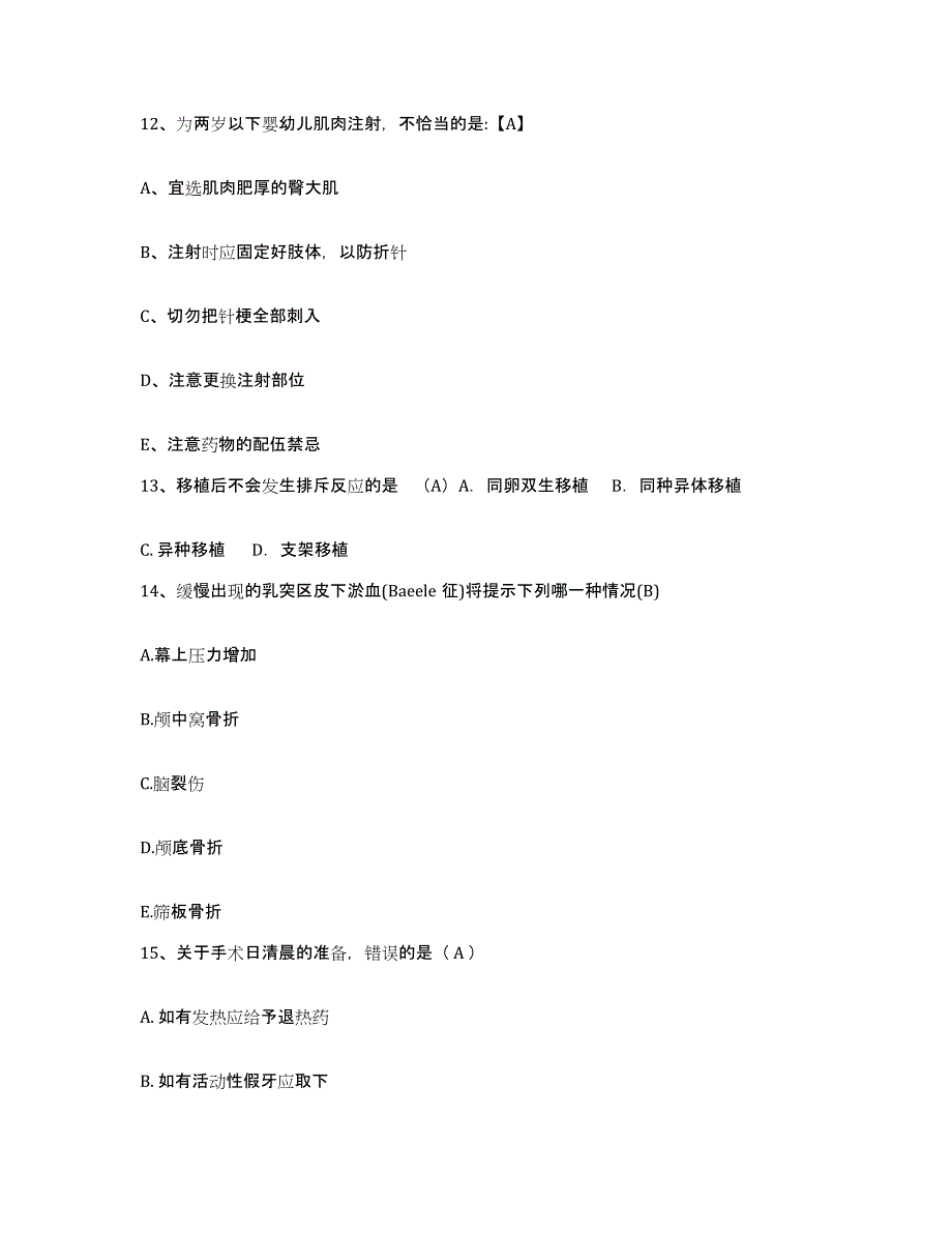 备考2025河南省舞钢市中医院护士招聘全真模拟考试试卷B卷含答案_第4页