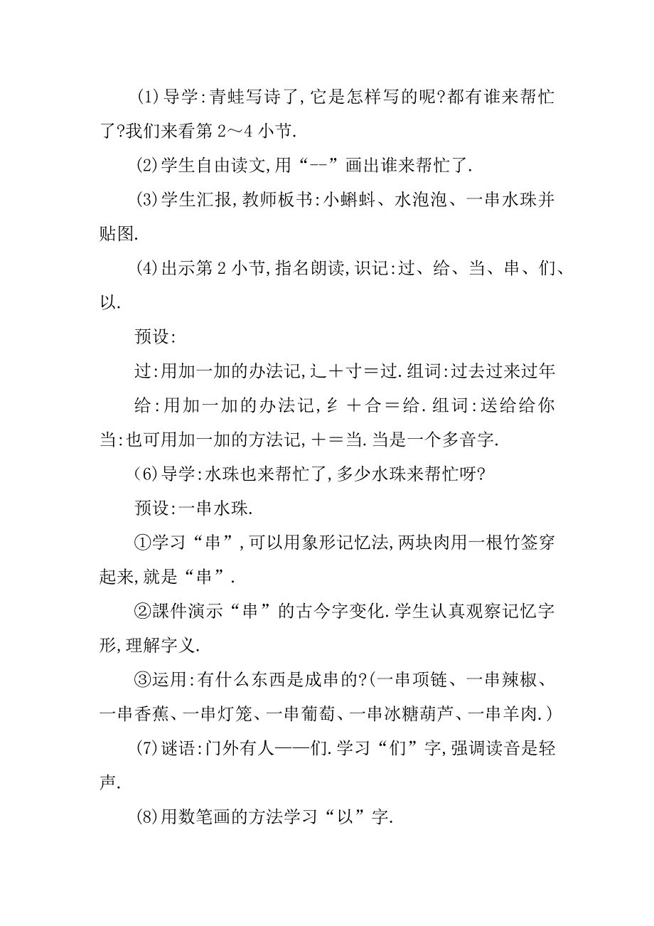 人教版（部编版）小学语文一年级上册 人教版 青蛙写诗 教学设计教案13_第3页