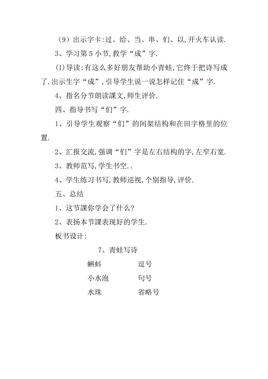 人教版（部编版）小学语文一年级上册 人教版 青蛙写诗 教学设计教案13_第4页