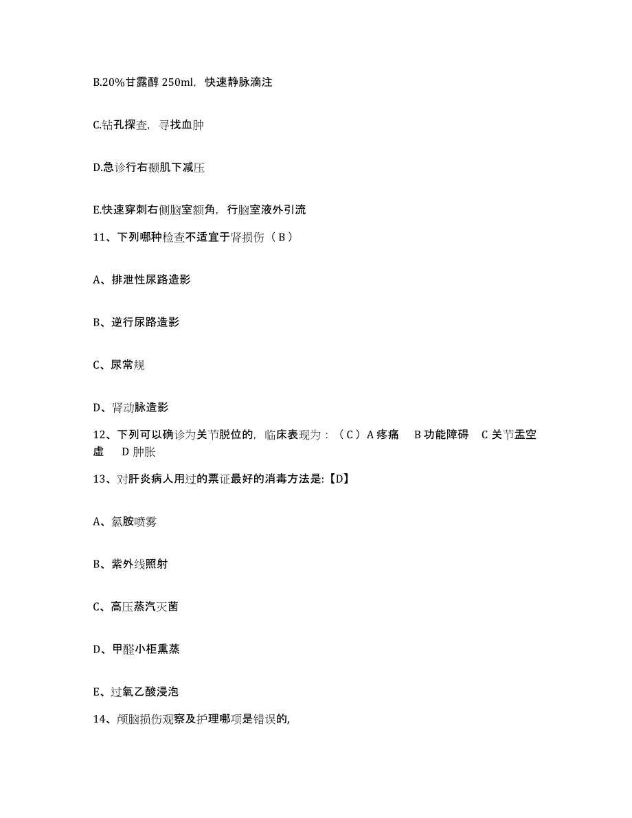 备考2025河南省开封市儿童医院护士招聘典型题汇编及答案_第4页