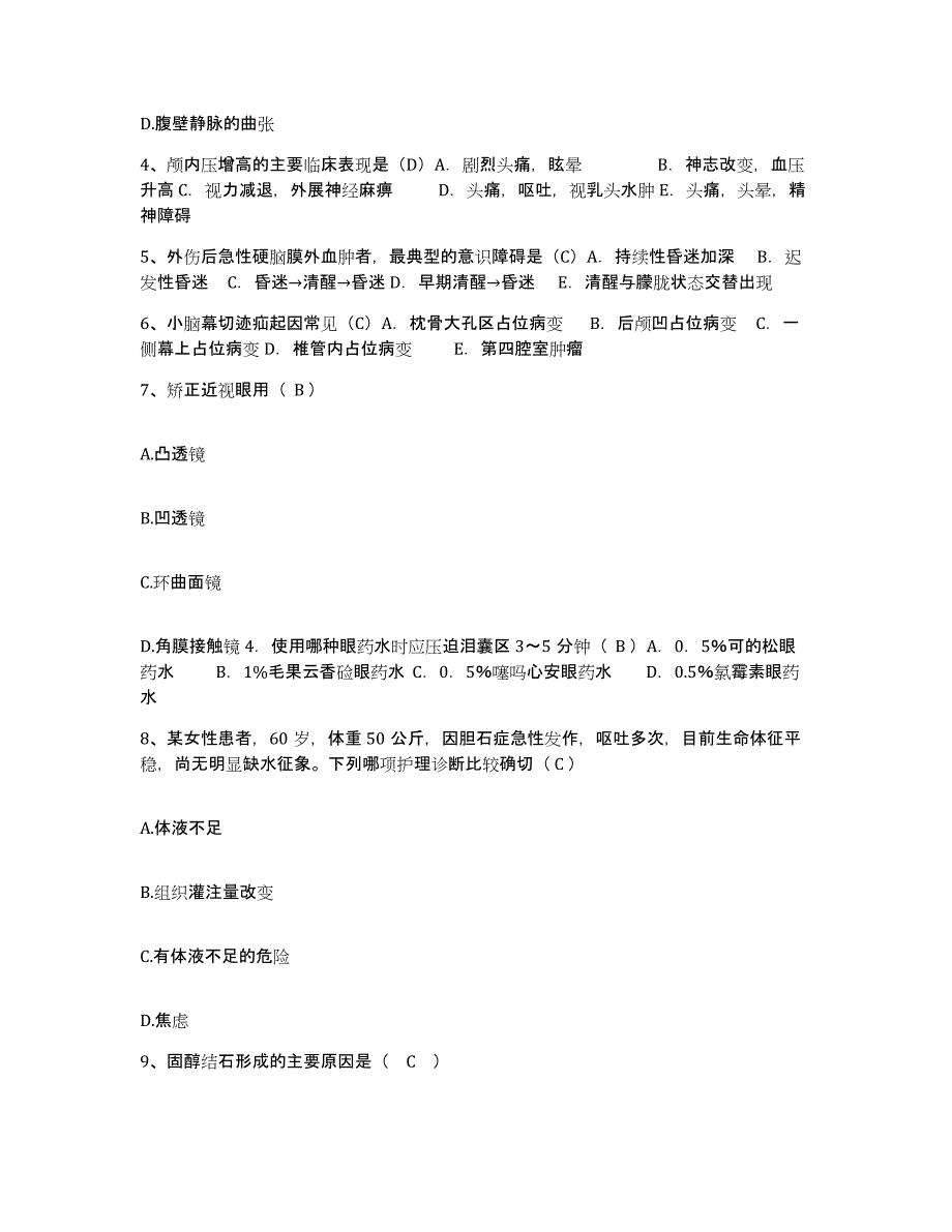 备考2025湖南省衡阳市衡阳县妇幼保健站护士招聘能力测试试卷B卷附答案_第2页