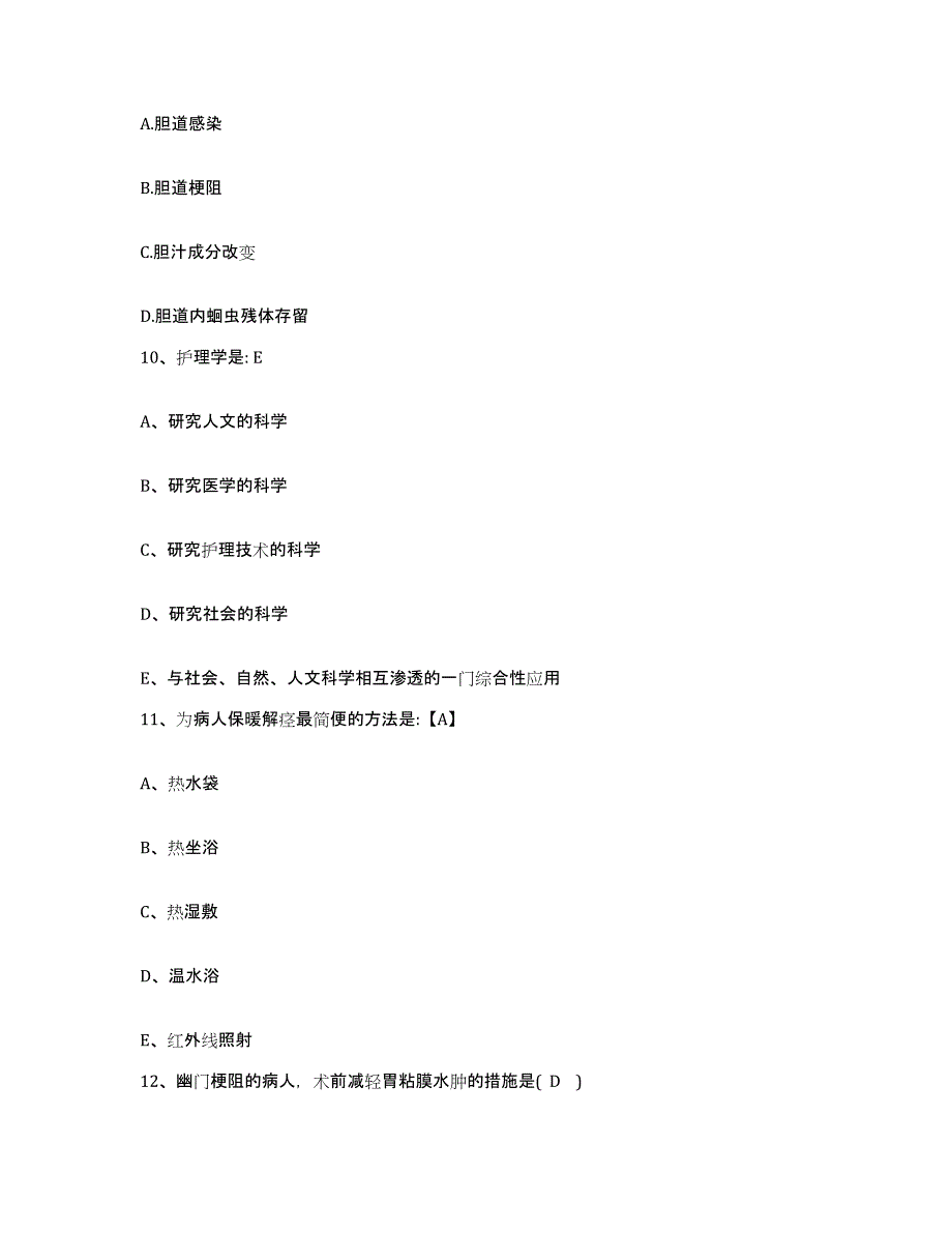 备考2025湖南省衡阳市衡阳县妇幼保健站护士招聘能力测试试卷B卷附答案_第3页