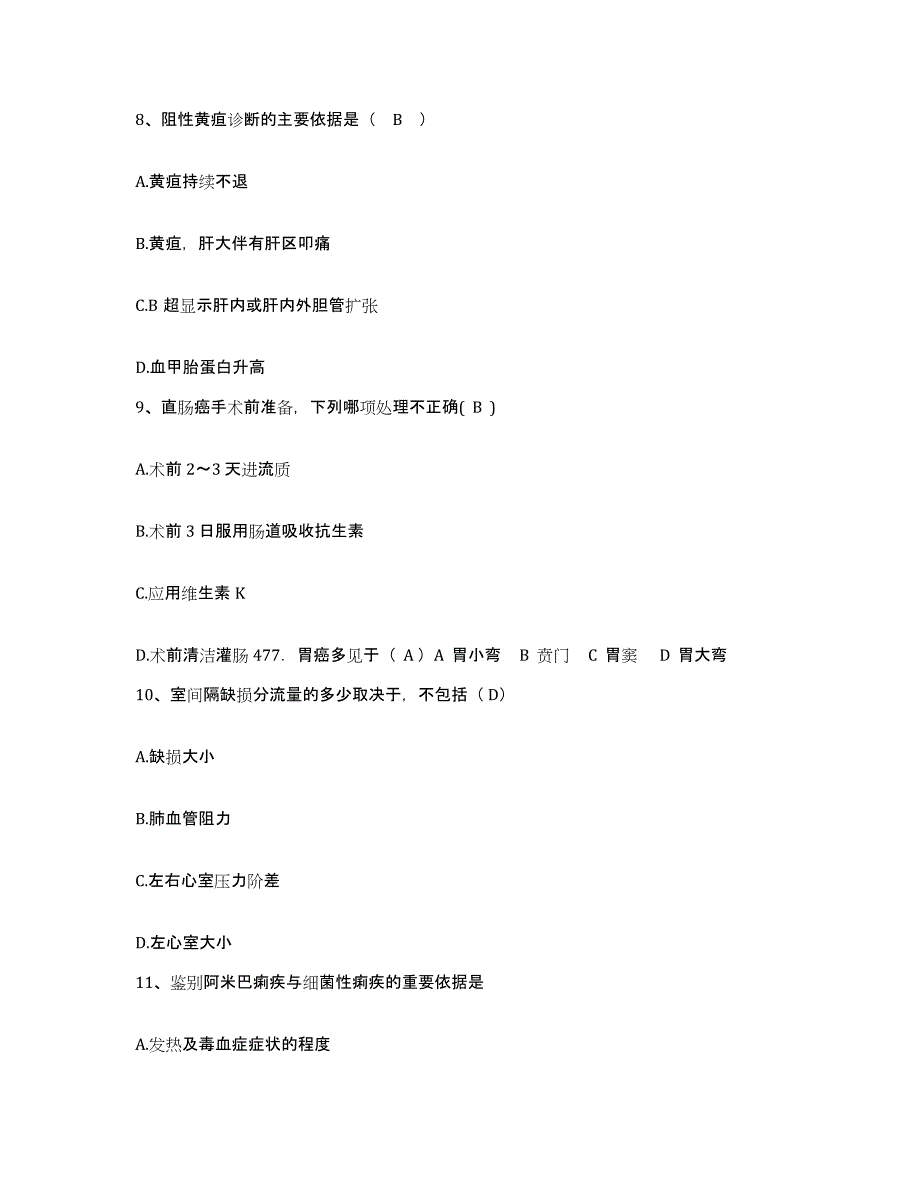 备考2025河南省鹤壁市鹤壁煤业集团第二医院护士招聘题库综合试卷B卷附答案_第3页