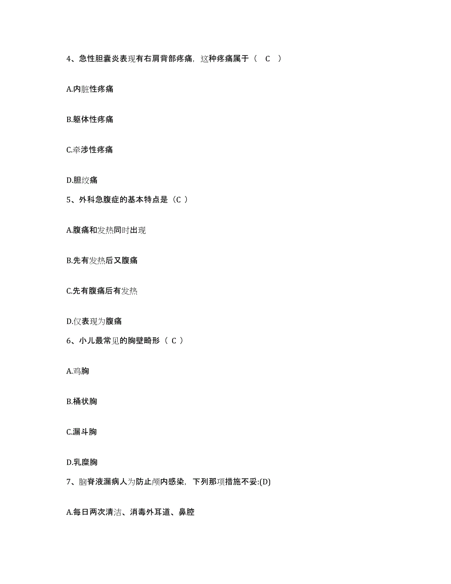 备考2025山西省闻喜县人民医院护士招聘高分通关题库A4可打印版_第2页